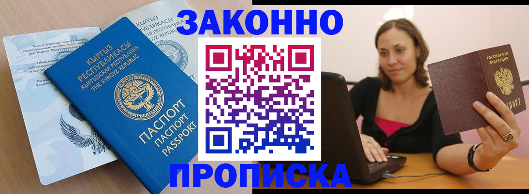временная прописка в Калтане