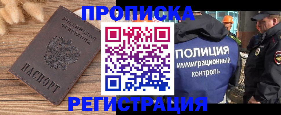 временная регистрация недорого в Калтане