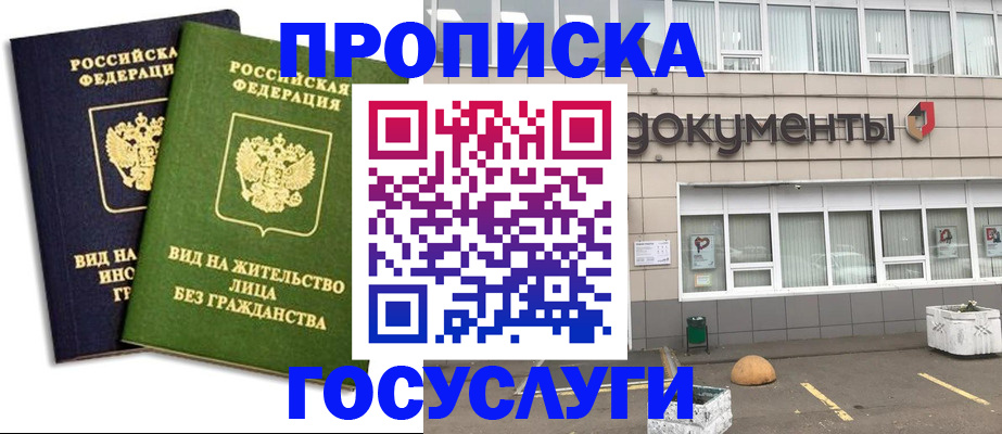 прописка для работы в Калтане