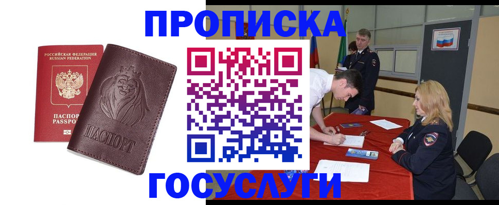 временная регистрация недорого в Калтане