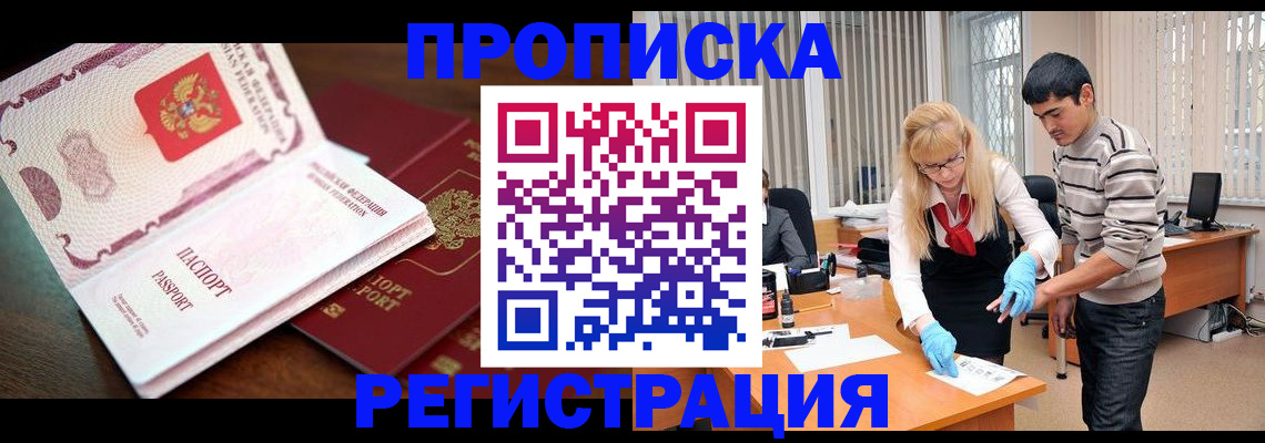 временная регистрация купить в Калтане